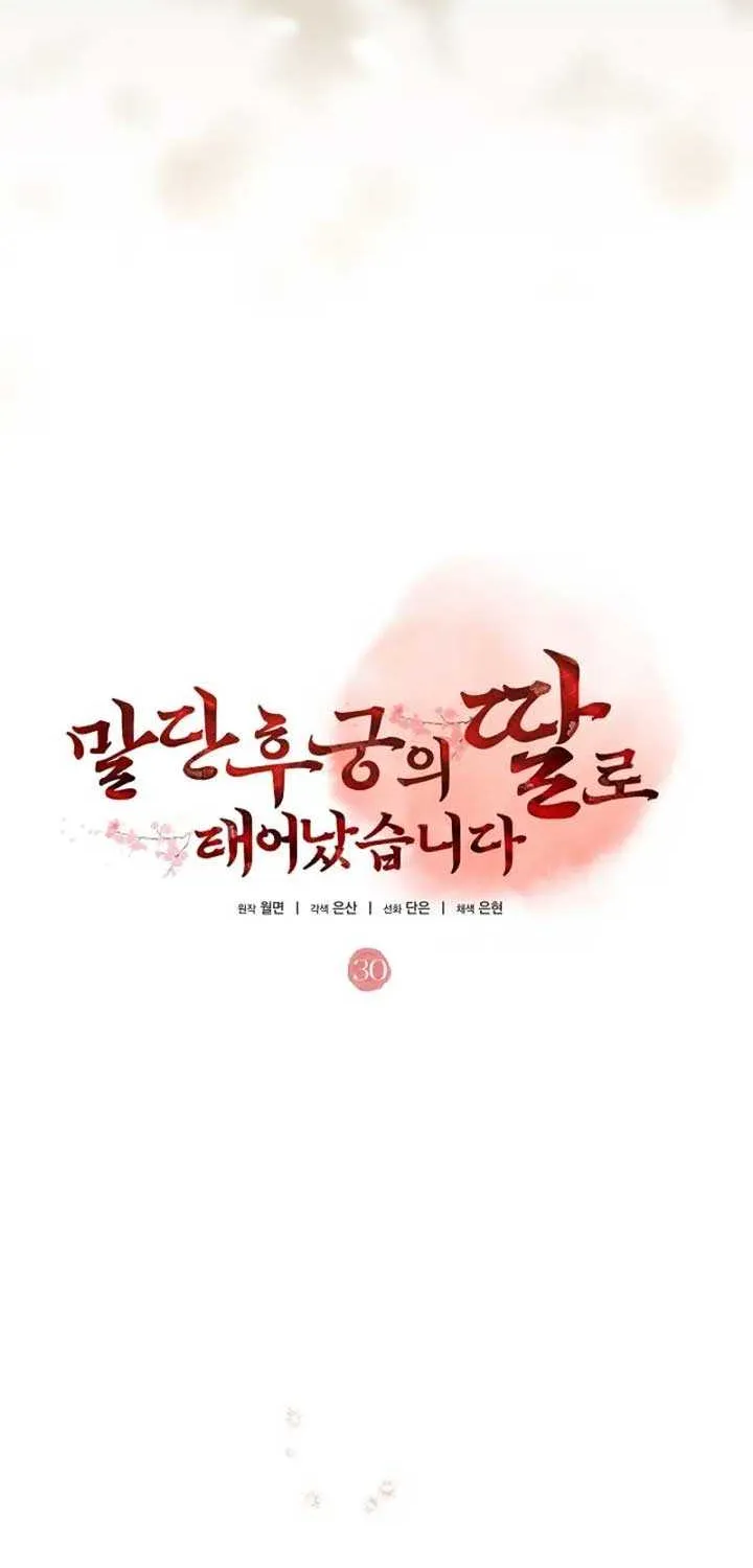 Born As The Daughter of a Lowly Concubine Chapter 30 page 28 - 