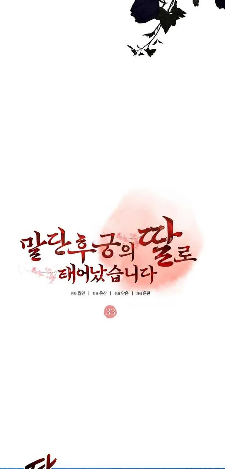 Born As The Daughter of a Lowly Concubine Chapter 33 page 17 - 