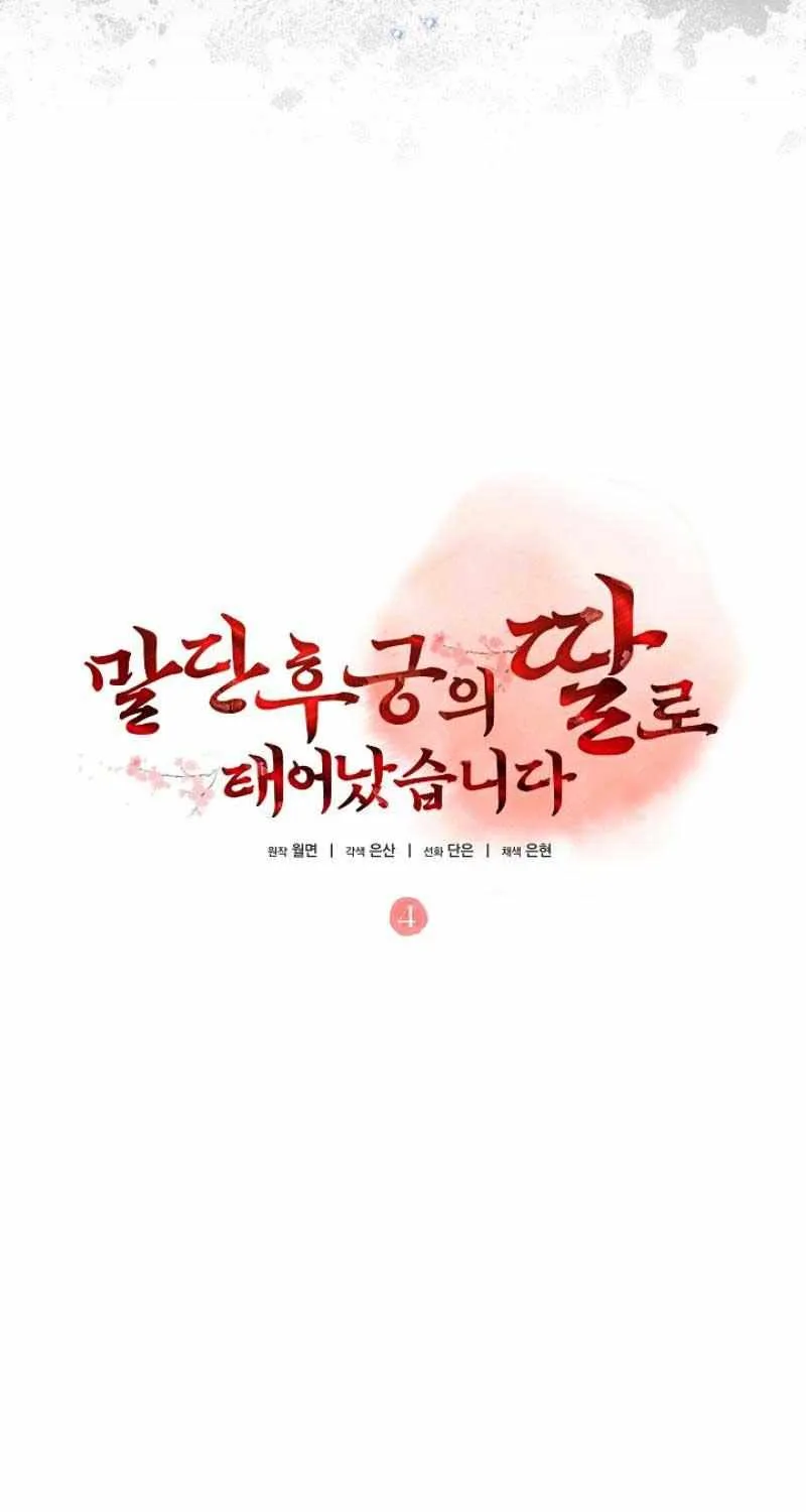 Born As The Daughter of a Lowly Concubine Chapter 4 page 38 - 