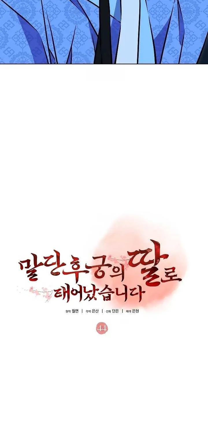 Born As The Daughter of a Lowly Concubine Chapter 44 page 68 - 