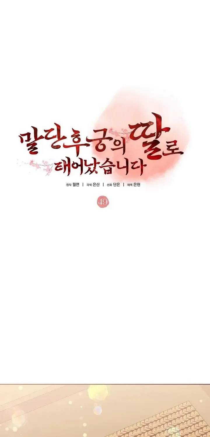 Born As The Daughter of a Lowly Concubine Chapter 49 page 18 - 