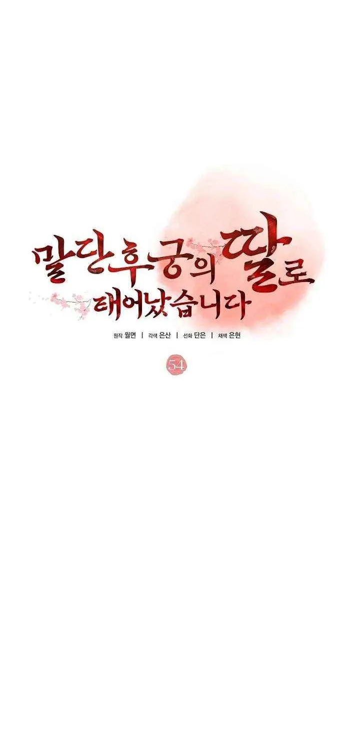 Born As The Daughter of a Lowly Concubine Chapter 54 page 40 - 