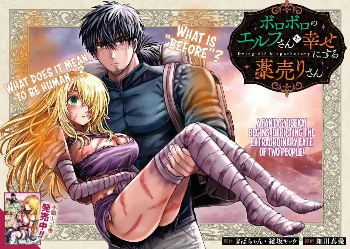 Boroboro no Elf-san o Shiawase ni Suru Kusuriuri-san Chapter 1 page 4 - 