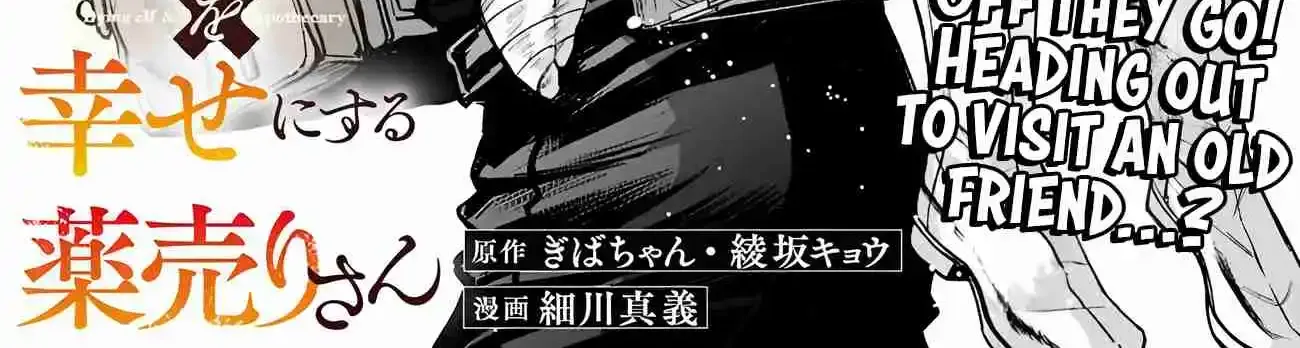 Boroboro no Elf-san o Shiawase ni Suru Kusuriuri-san Chapter 7 page 3 - 