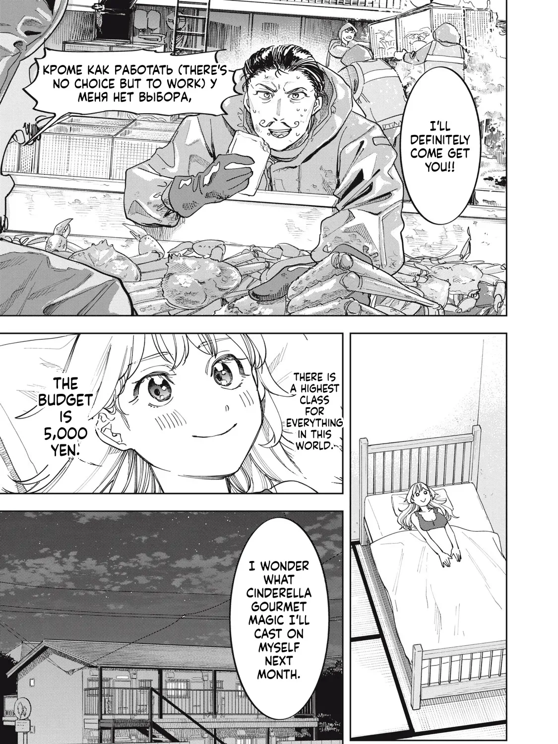 Botsuraku Reiko no Cinderella Gourmet Chapter 1 page 56 - 