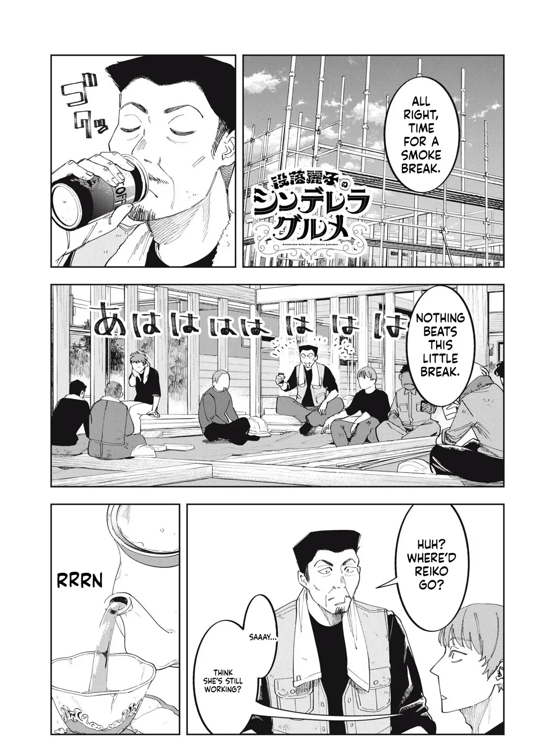 Botsuraku Reiko no Cinderella Gourmet Chapter 3 page 2 - 