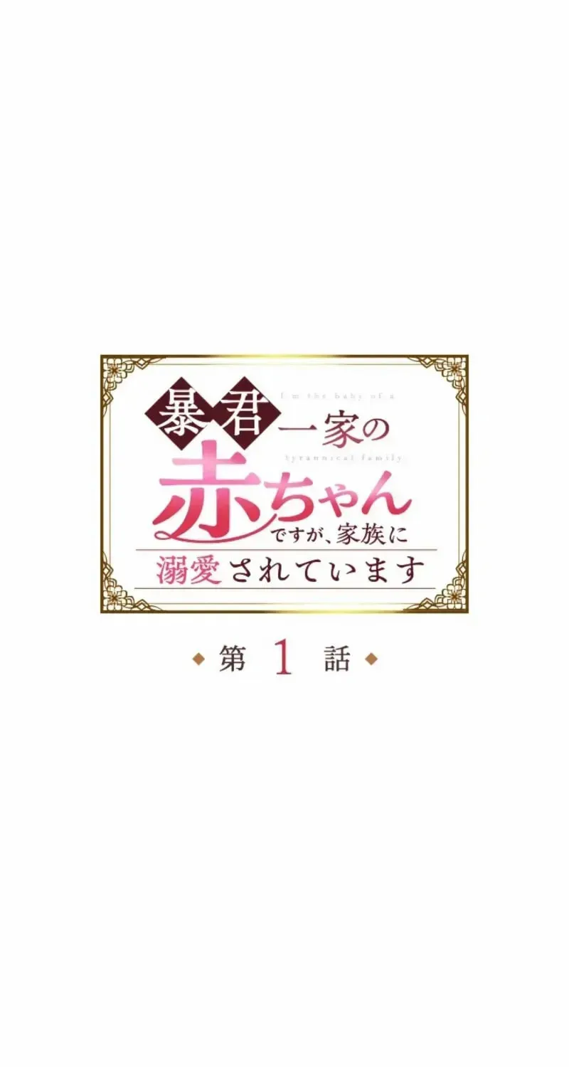 Bou-kun Ikka no Aka-chan desu ga, Kazoku ni Dekiai Sarete Imasu Chapter 1 page 98 - 