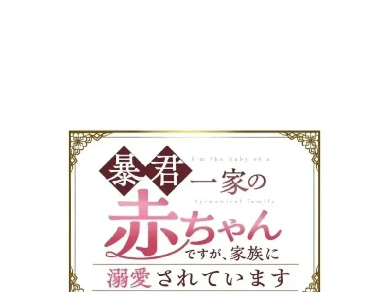 Bou-kun Ikka no Aka-chan desu ga, Kazoku ni Dekiai Sarete Imasu Chapter 12 page 30 - 