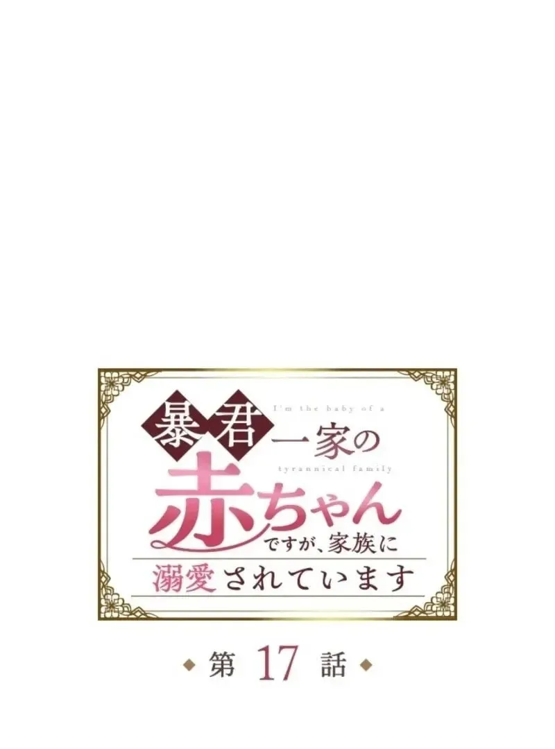 Bou-kun Ikka no Aka-chan desu ga, Kazoku ni Dekiai Sarete Imasu Chapter 17 page 11 - 