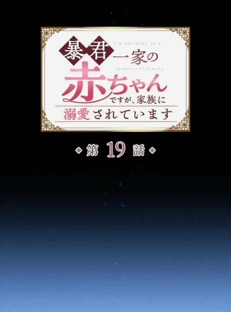 Bou-kun Ikka no Aka-chan desu ga, Kazoku ni Dekiai Sarete Imasu Chapter 19 page 10 - 