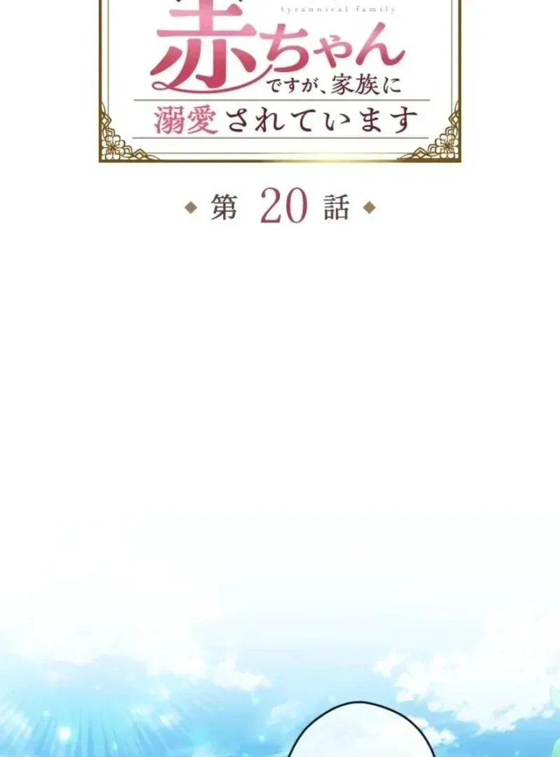 Bou-kun Ikka no Aka-chan desu ga, Kazoku ni Dekiai Sarete Imasu Chapter 20 page 4 - 