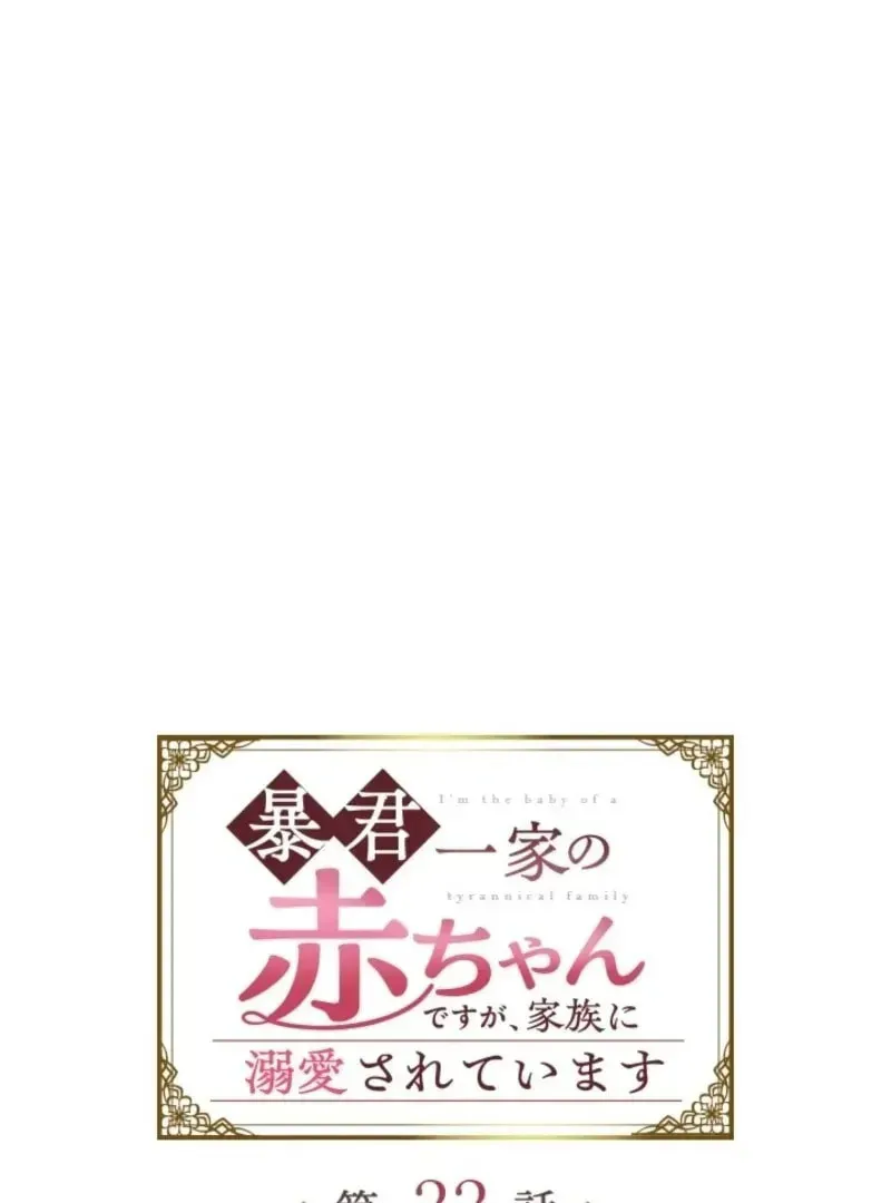 Bou-kun Ikka no Aka-chan desu ga, Kazoku ni Dekiai Sarete Imasu Chapter 22 page 4 - 