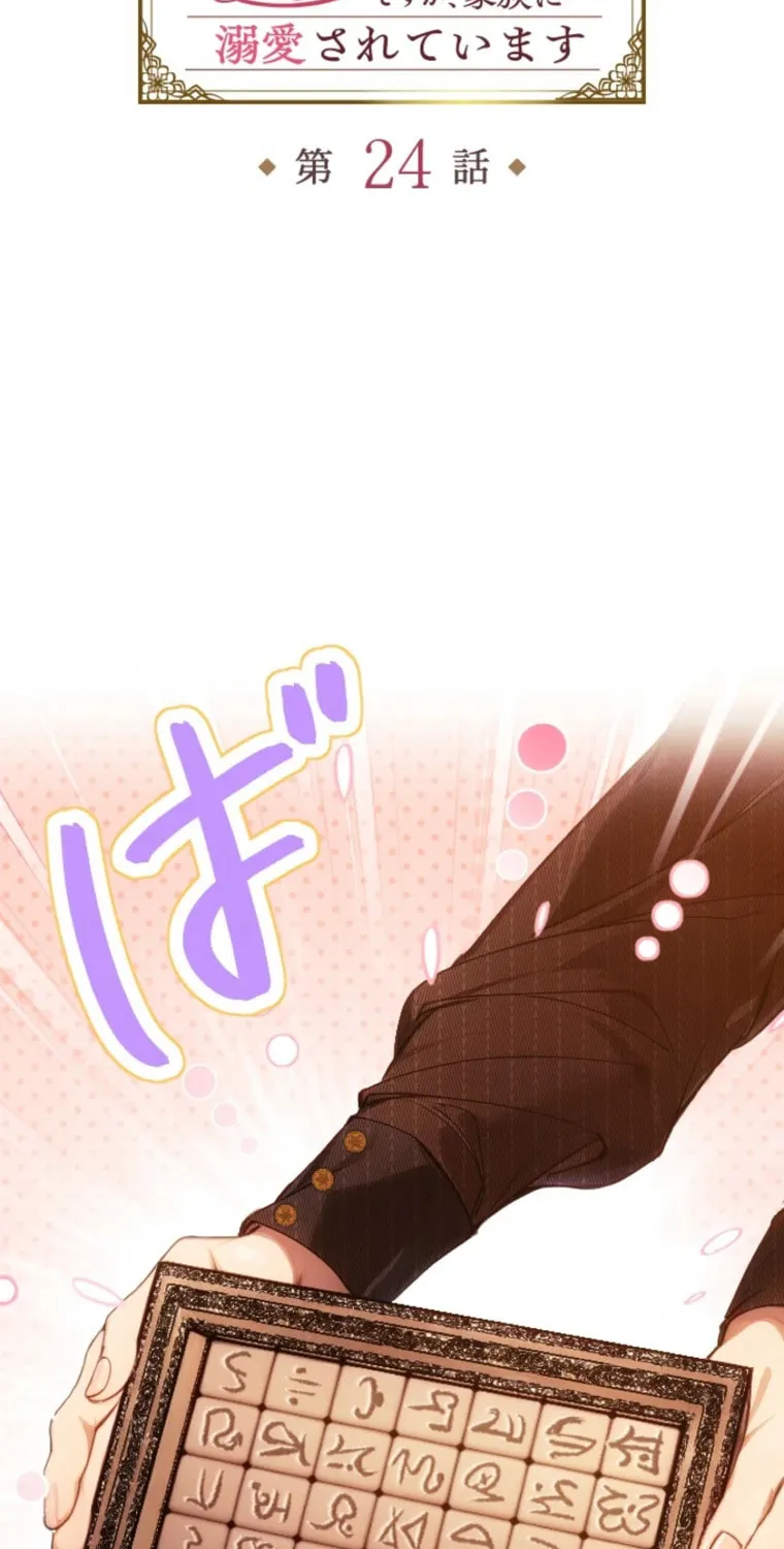 Bou-kun Ikka no Aka-chan desu ga, Kazoku ni Dekiai Sarete Imasu Chapter 24 page 2 - 