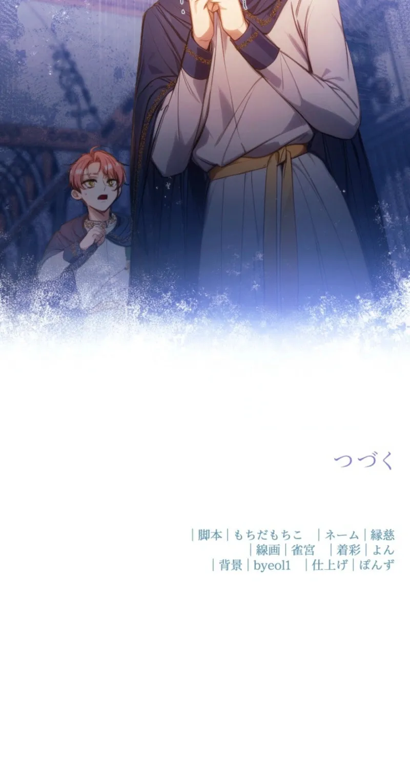 Bou-kun Ikka no Aka-chan desu ga, Kazoku ni Dekiai Sarete Imasu Chapter 25 page 75 - 