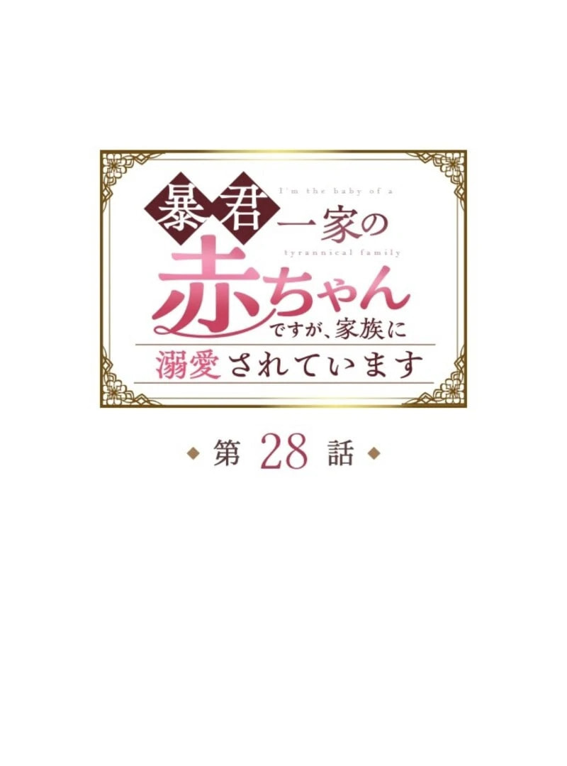 Bou-kun Ikka no Aka-chan desu ga, Kazoku ni Dekiai Sarete Imasu Chapter 28 page 7 - 