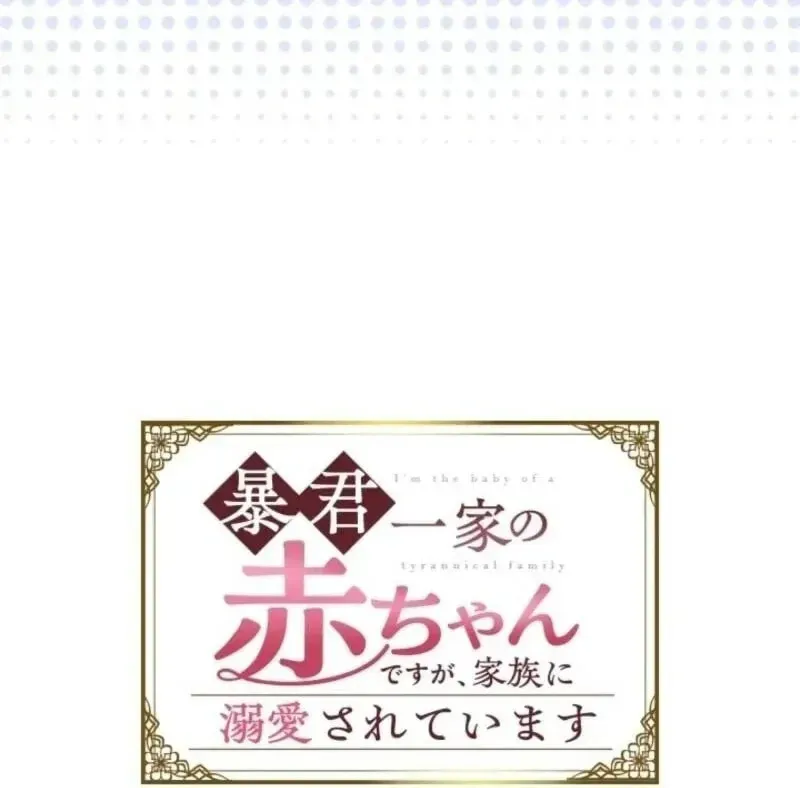 Bou-kun Ikka no Aka-chan desu ga, Kazoku ni Dekiai Sarete Imasu Chapter 9 page 10 - 