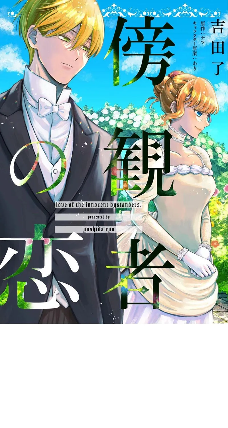 Boukansha no Koi Chapter 11 page 2 - 