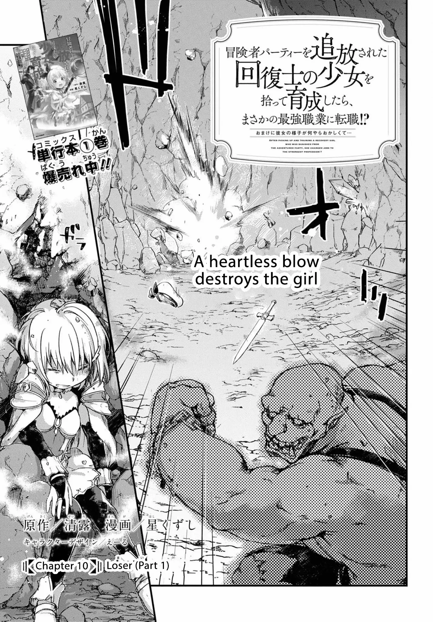 Boukensha Party wo Tsuihou sareta Kaifukushi Shoujo wo Hirotte Ikusei Shitara Masaka no Saikyou Shokugyou ni Tenshoku!? Omake ni Kanojo no Yousu ga nani yara Okashikute... Chapter 10 page 6 - 