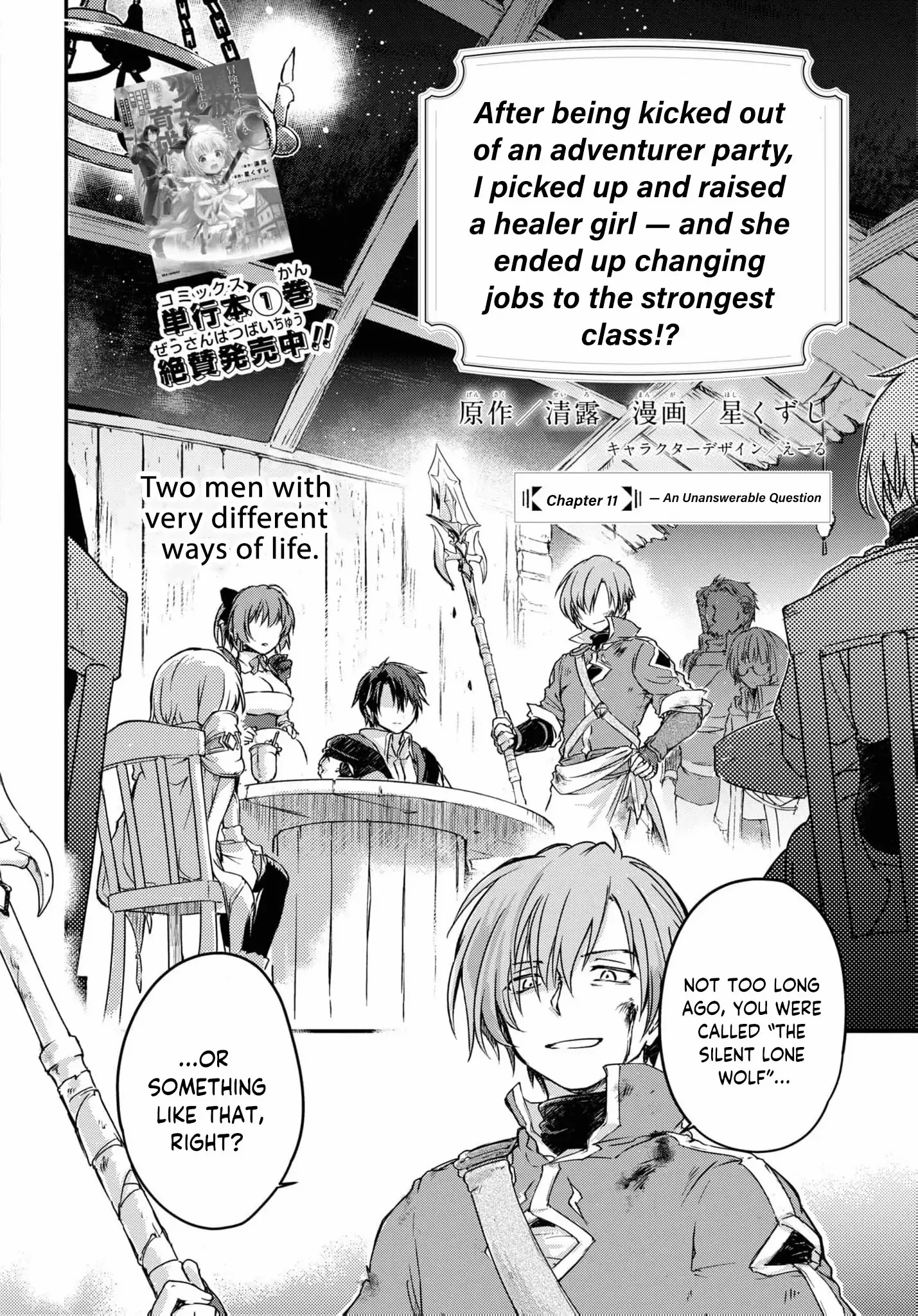 Boukensha Party wo Tsuihou sareta Kaifukushi Shoujo wo Hirotte Ikusei Shitara Masaka no Saikyou Shokugyou ni Tenshoku!? Omake ni Kanojo no Yousu ga nani yara Okashikute... Chapter 11 page 7 - 