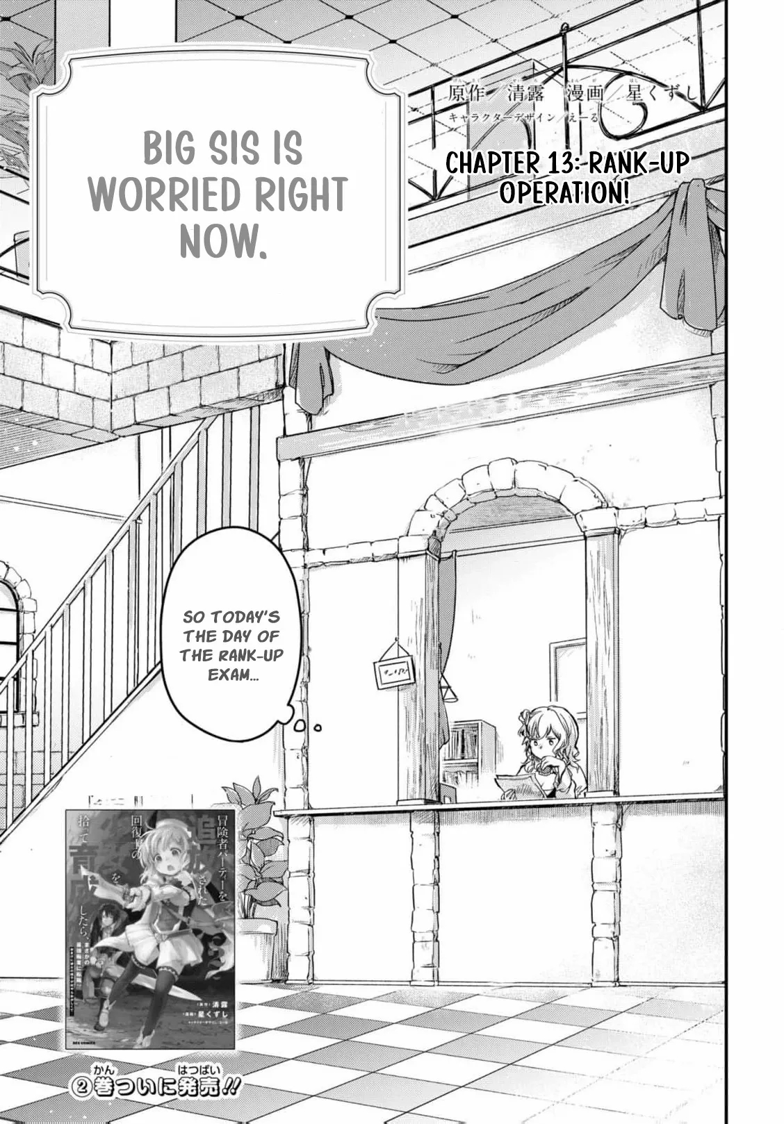 Boukensha Party wo Tsuihou sareta Kaifukushi Shoujo wo Hirotte Ikusei Shitara Masaka no Saikyou Shokugyou ni Tenshoku!? Omake ni Kanojo no Yousu ga nani yara Okashikute... Chapter 13 page 4 - 
