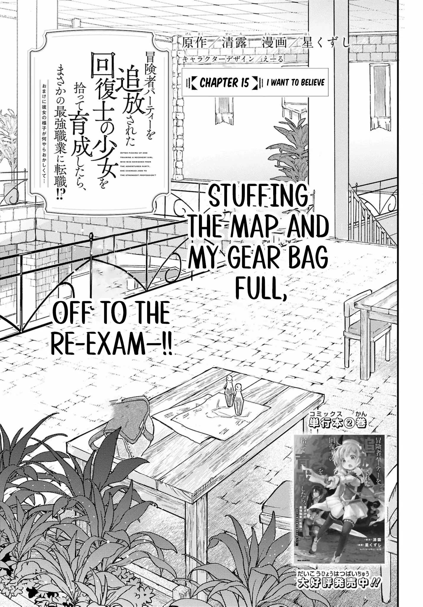 Boukensha Party wo Tsuihou sareta Kaifukushi Shoujo wo Hirotte Ikusei Shitara Masaka no Saikyou Shokugyou ni Tenshoku!? Omake ni Kanojo no Yousu ga nani yara Okashikute... Chapter 15 page 5 - 