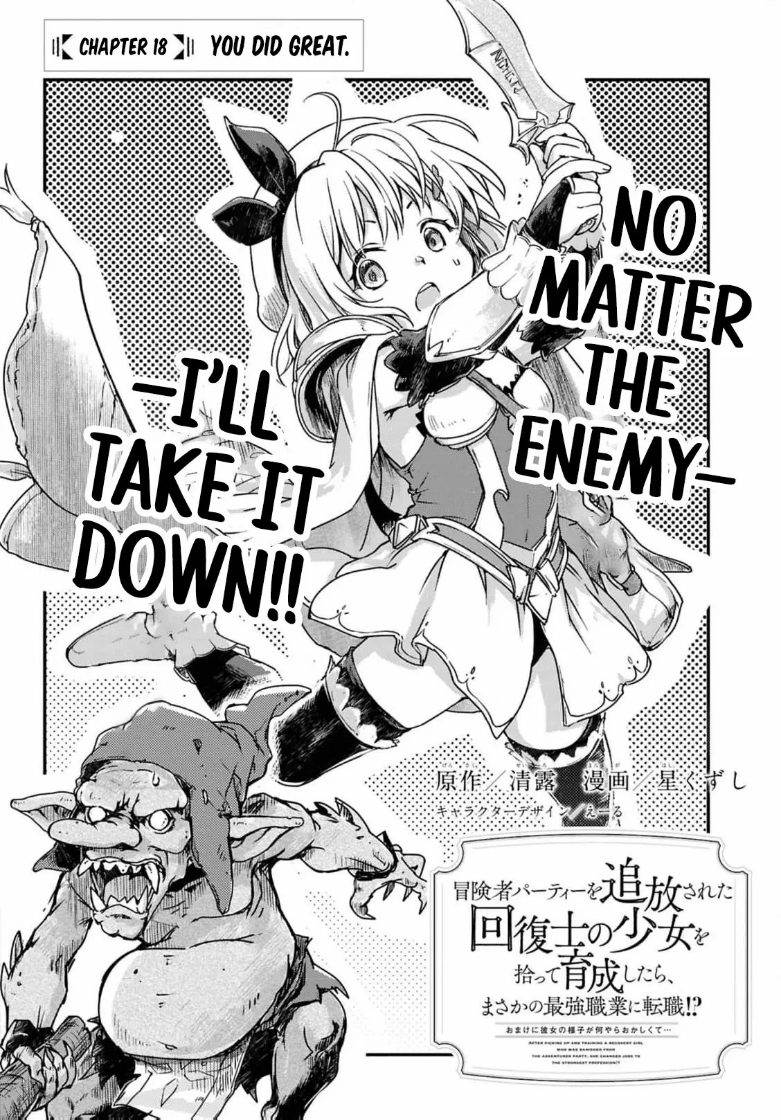 Boukensha Party wo Tsuihou sareta Kaifukushi Shoujo wo Hirotte Ikusei Shitara Masaka no Saikyou Shokugyou ni Tenshoku!? Omake ni Kanojo no Yousu ga nani yara Okashikute... Chapter 18 page 5 - 