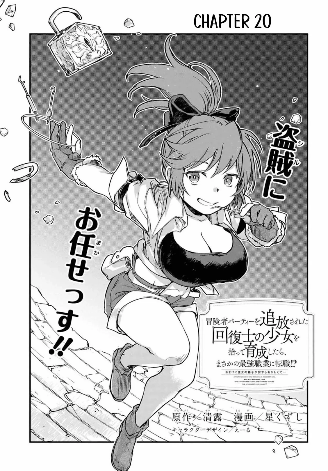 Boukensha Party wo Tsuihou sareta Kaifukushi Shoujo wo Hirotte Ikusei Shitara Masaka no Saikyou Shokugyou ni Tenshoku!? Omake ni Kanojo no Yousu ga nani yara Okashikute... Chapter 20 page 4 - 