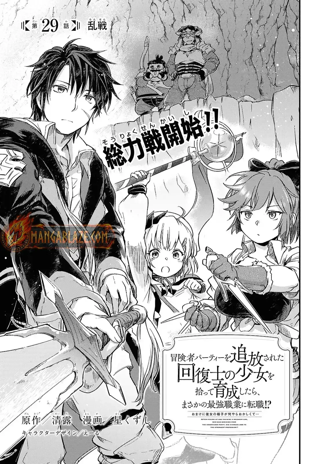 Boukensha Party wo Tsuihou sareta Kaifukushi Shoujo wo Hirotte Ikusei Shitara Masaka no Saikyou Shokugyou ni Tenshoku!? Omake ni Kanojo no Yousu ga nani yara Okashikute... Chapter 29 page 2 - 