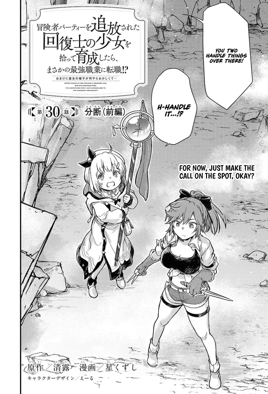 Boukensha Party wo Tsuihou sareta Kaifukushi Shoujo wo Hirotte Ikusei Shitara Masaka no Saikyou Shokugyou ni Tenshoku!? Omake ni Kanojo no Yousu ga nani yara Okashikute... Chapter 30.1 page 3 - 