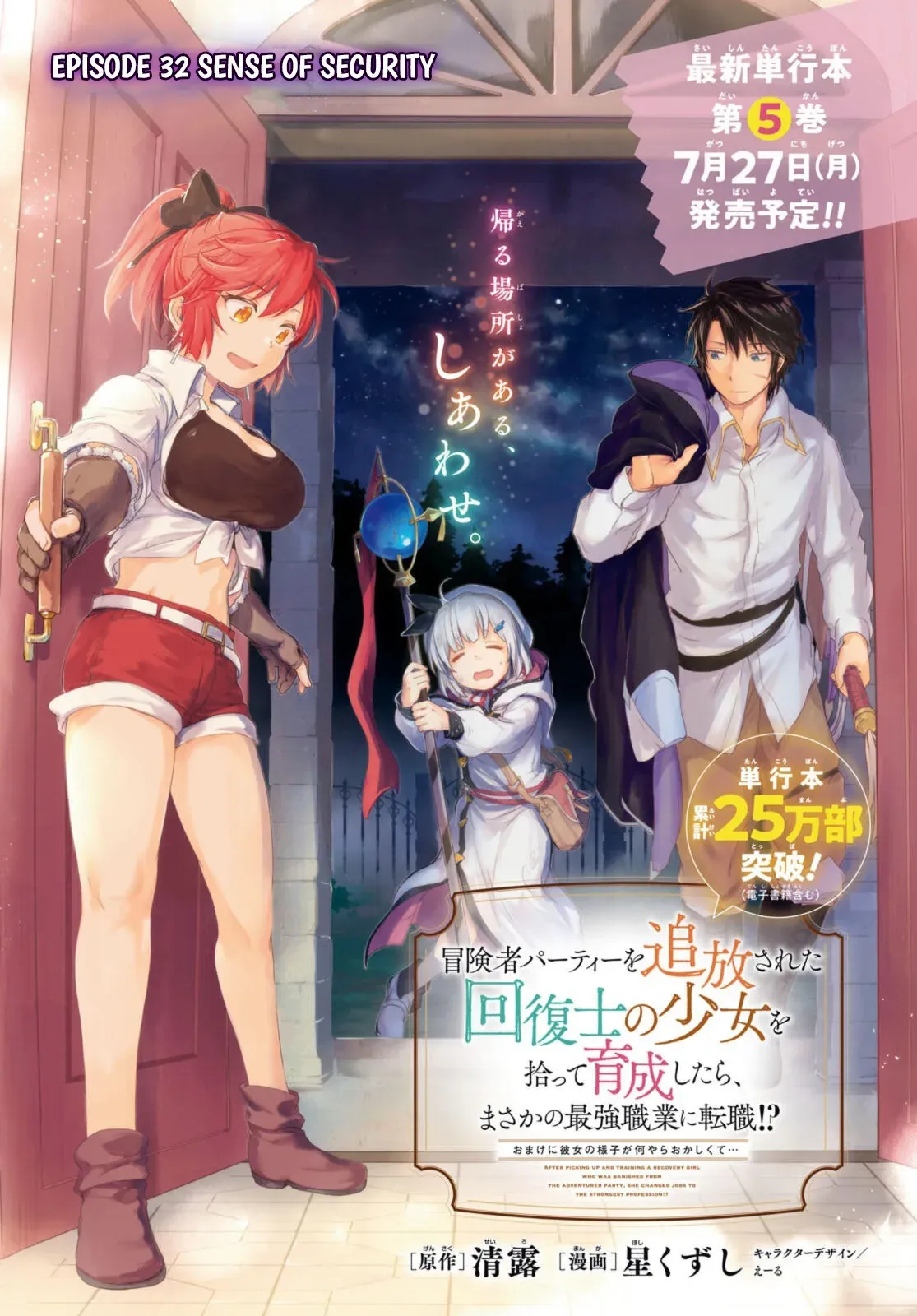 Boukensha Party wo Tsuihou sareta Kaifukushi Shoujo wo Hirotte Ikusei Shitara Masaka no Saikyou Shokugyou ni Tenshoku!? Omake ni Kanojo no Yousu ga nani yara Okashikute... Chapter 32.1 page 2 - 