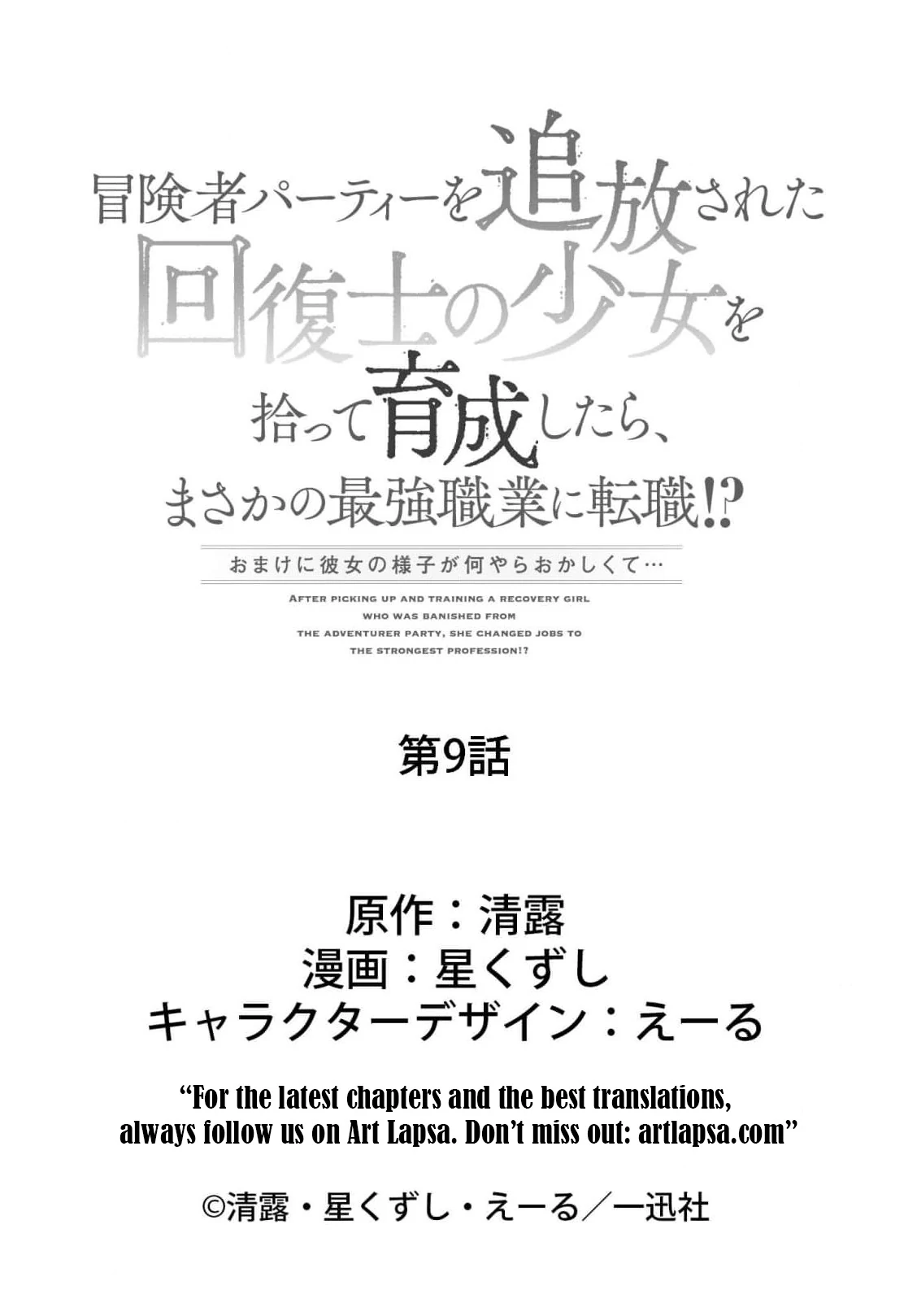 Boukensha Party wo Tsuihou sareta Kaifukushi Shoujo wo Hirotte Ikusei Shitara Masaka no Saikyou Shokugyou ni Tenshoku!? Omake ni Kanojo no Yousu ga nani yara Okashikute... Chapter 9 page 21 - 