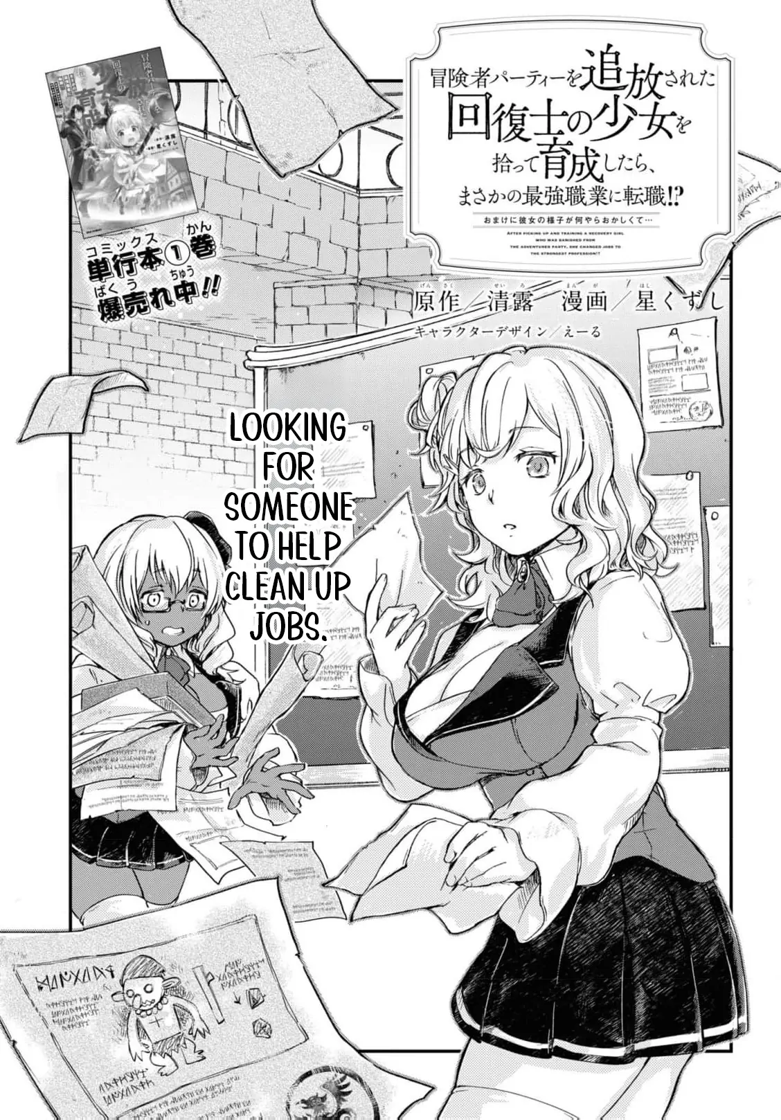 Boukensha Party wo Tsuihou sareta Kaifukushi Shoujo wo Hirotte Ikusei Shitara Masaka no Saikyou Shokugyou ni Tenshoku!? Omake ni Kanojo no Yousu ga nani yara Okashikute... Chapter 9 page 5 - 