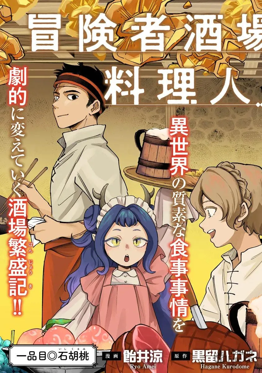 Boukensha Sakaba no Ryourijin Chapter 1 page 3 - 
