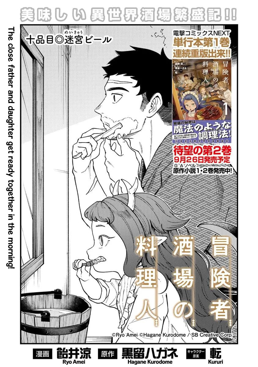 Boukensha Sakaba no Ryourijin Chapter 10 page 1 - 