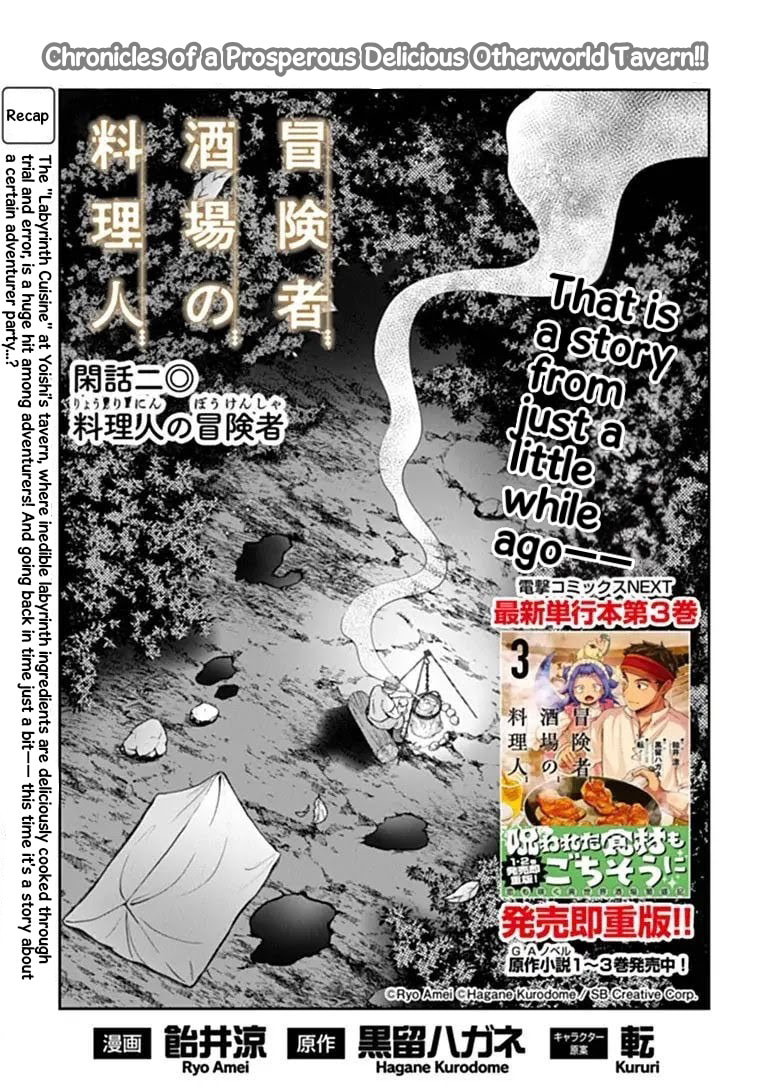 Boukensha Sakaba no Ryourijin Chapter 15.3 page 1 - 