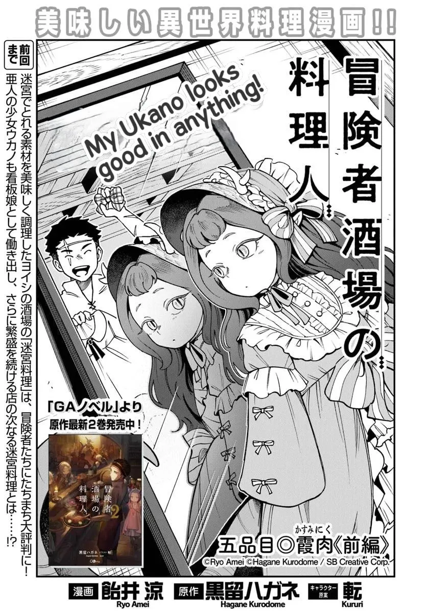 Boukensha Sakaba no Ryourijin Chapter 5 page 1 - 