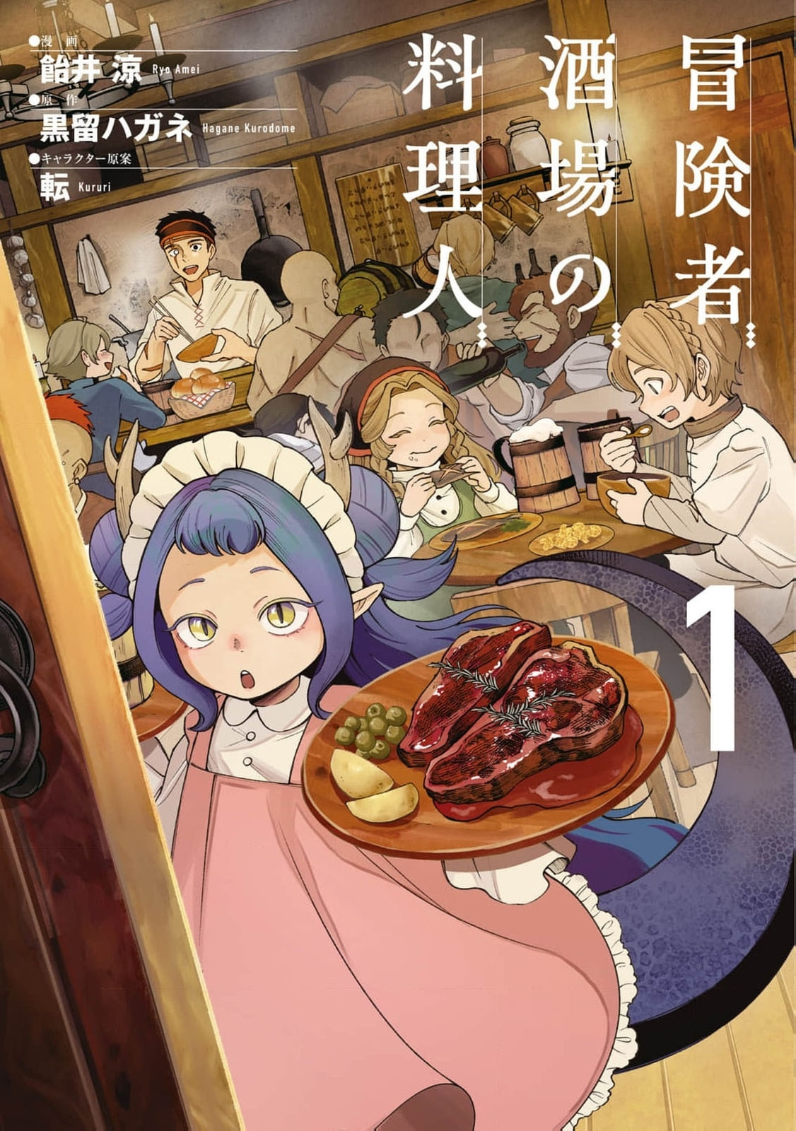 Boukensha Sakaba no Ryourijin Chapter 6 page 2 - 