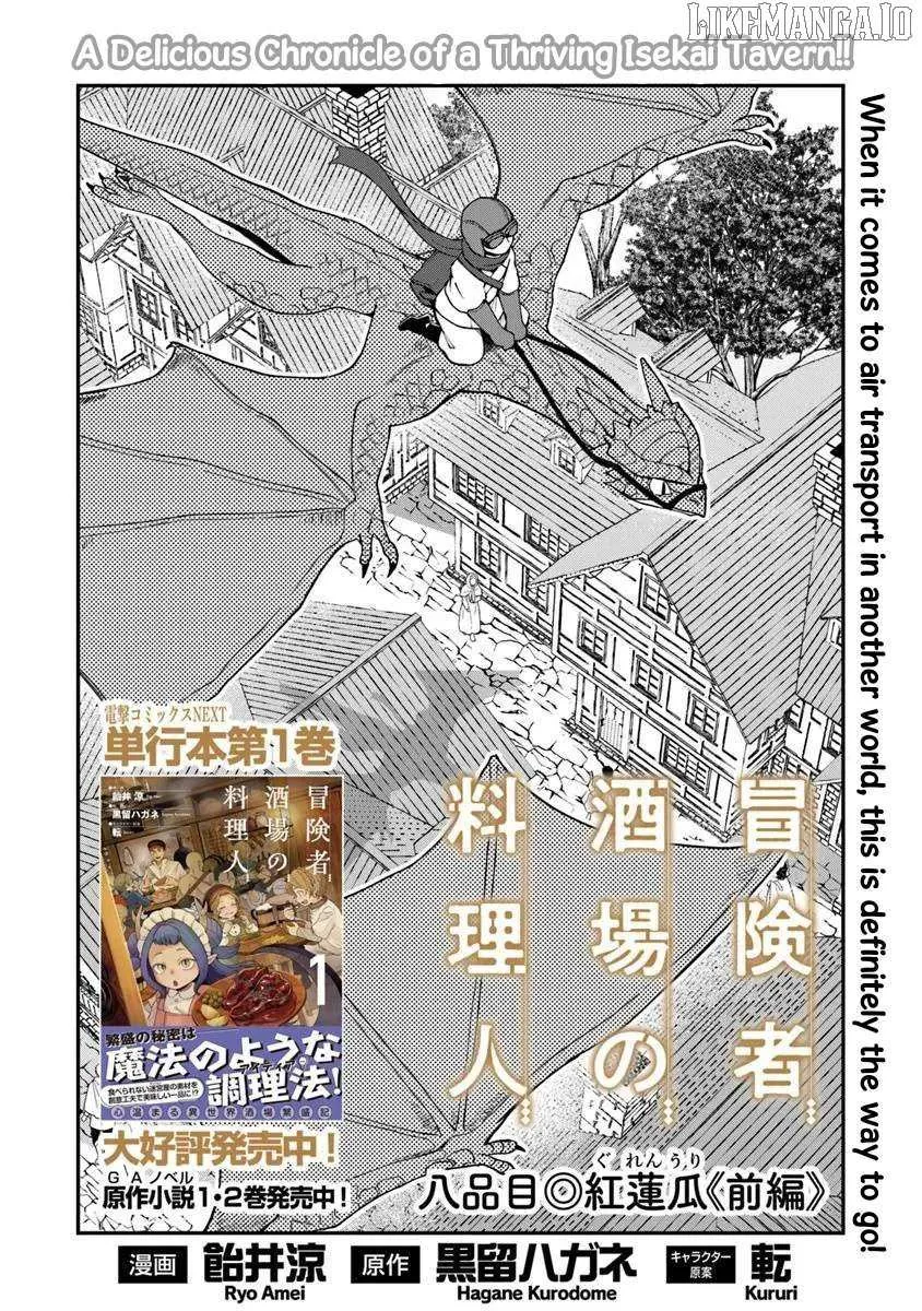 Boukensha Sakaba no Ryourijin Chapter 8.1 page 2 - 