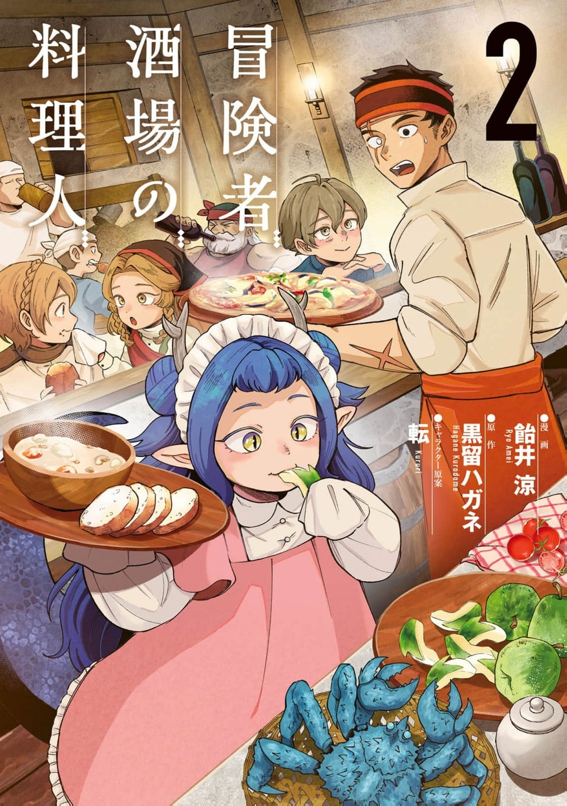 Boukensha Sakaba no Ryourijin Chapter 8 page 2 - 