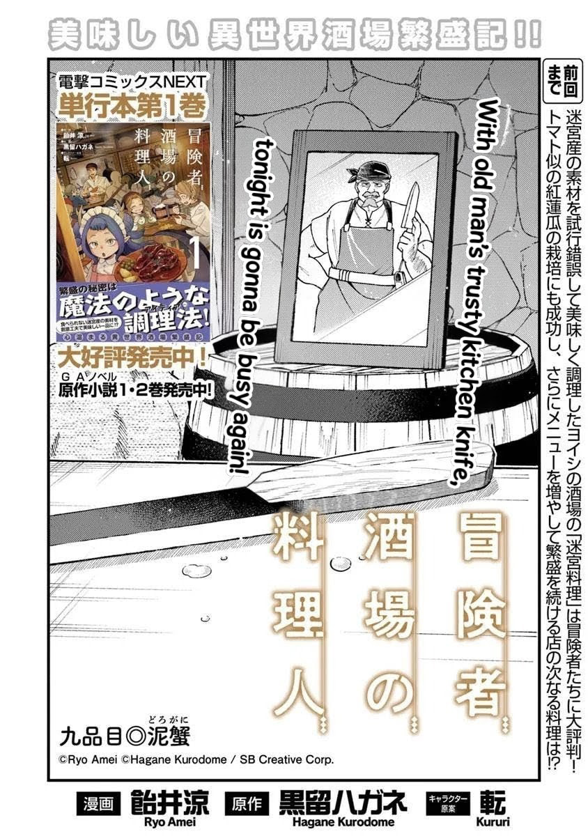 Boukensha Sakaba no Ryourijin Chapter 9 page 2 - 