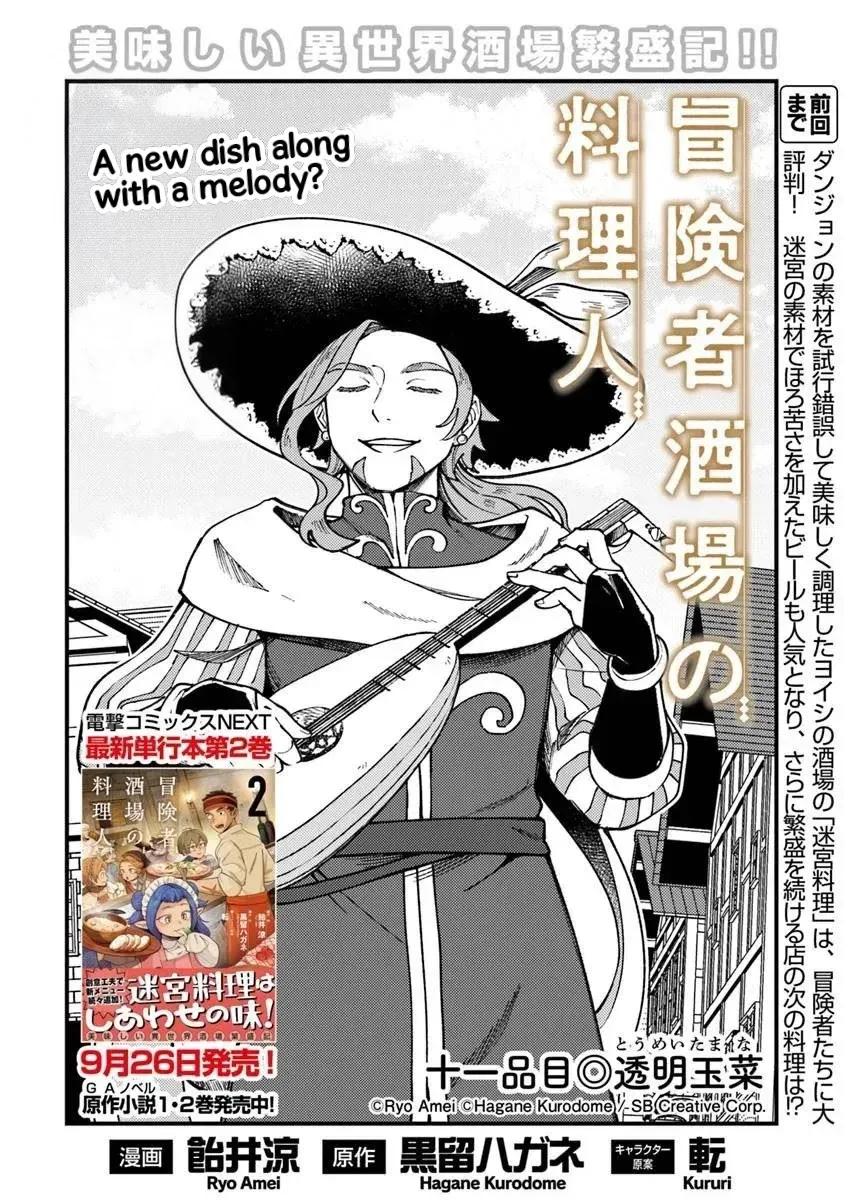 Boukensha Sakaba no Ryourinin Chapter 11 page 2 - 