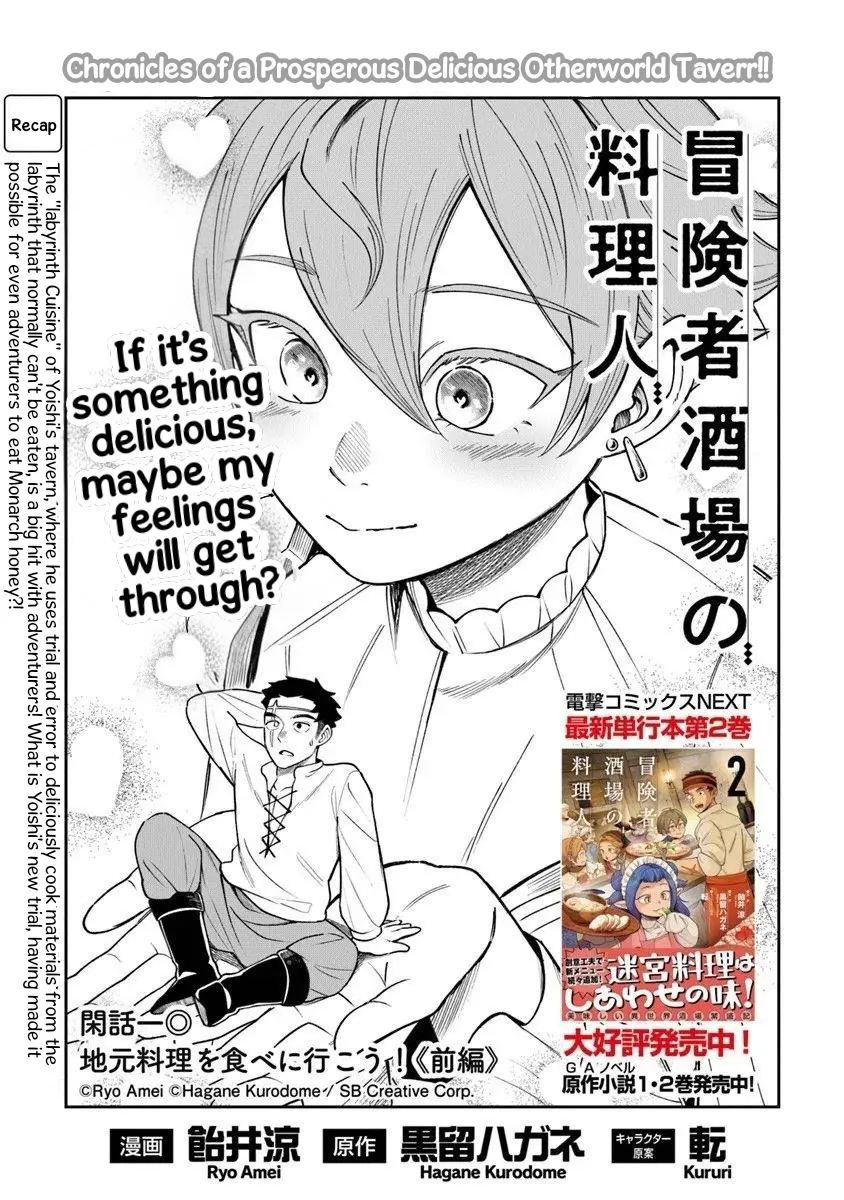 Boukensha Sakaba no Ryourinin Chapter 13.3 page 1 - 