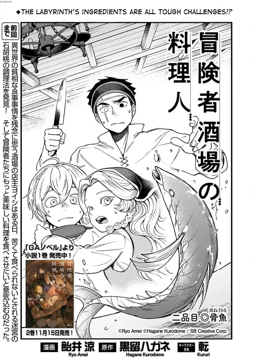 Boukensha Sakaba no Ryourinin Chapter 2 page 1 - 