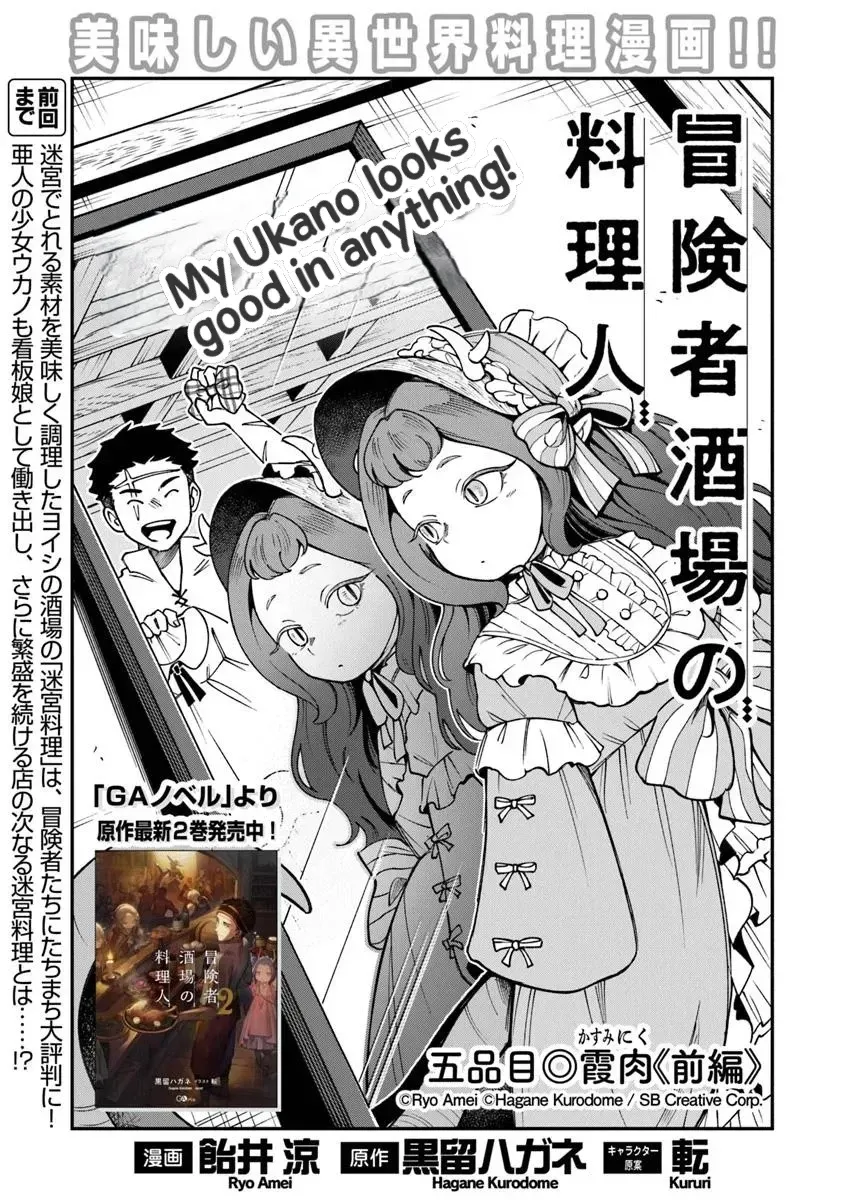 Boukensha Sakaba no Ryourinin Chapter 5 page 1 - 