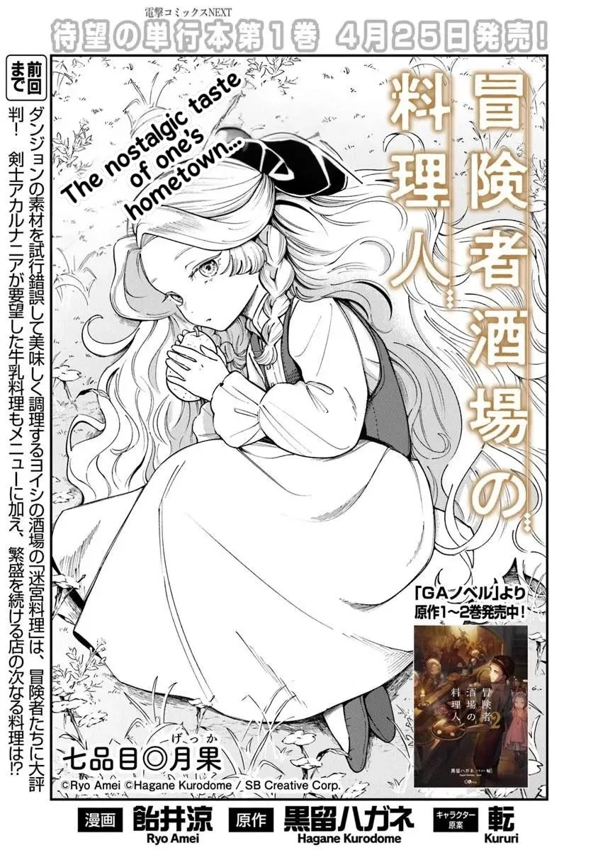 Boukensha Sakaba no Ryourinin Chapter 7 page 1 - 