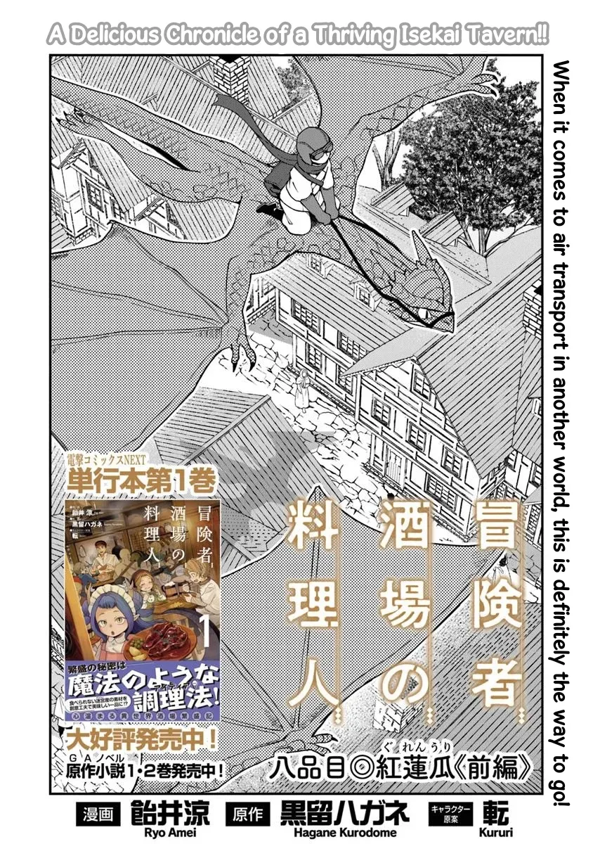Boukensha Sakaba no Ryourinin Chapter 8.1 page 2 - 