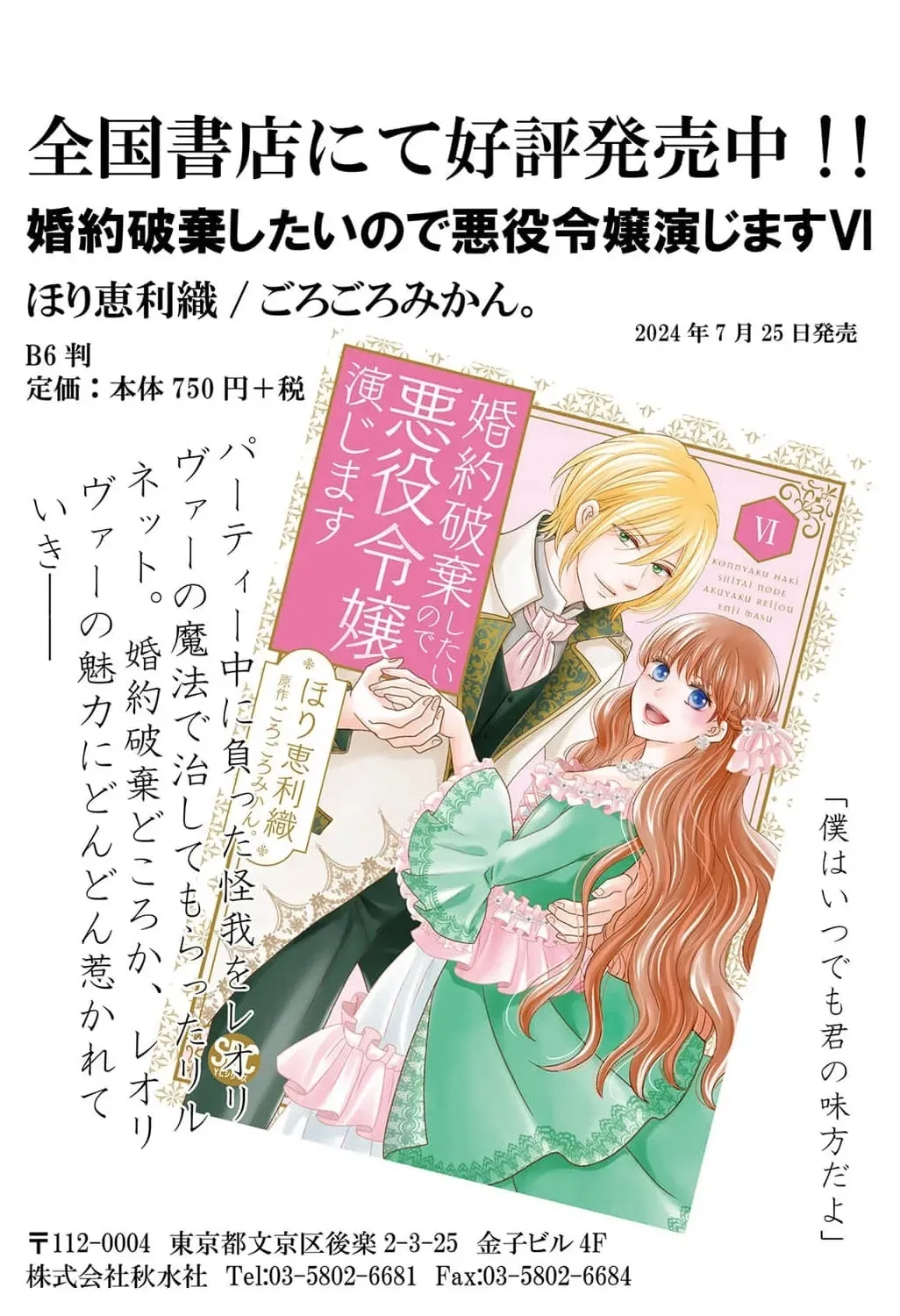 Boukun na Ane ni Suteraretara, Koushaku Kakka ni Hirowaremashita Chapter 10 page 41 - 