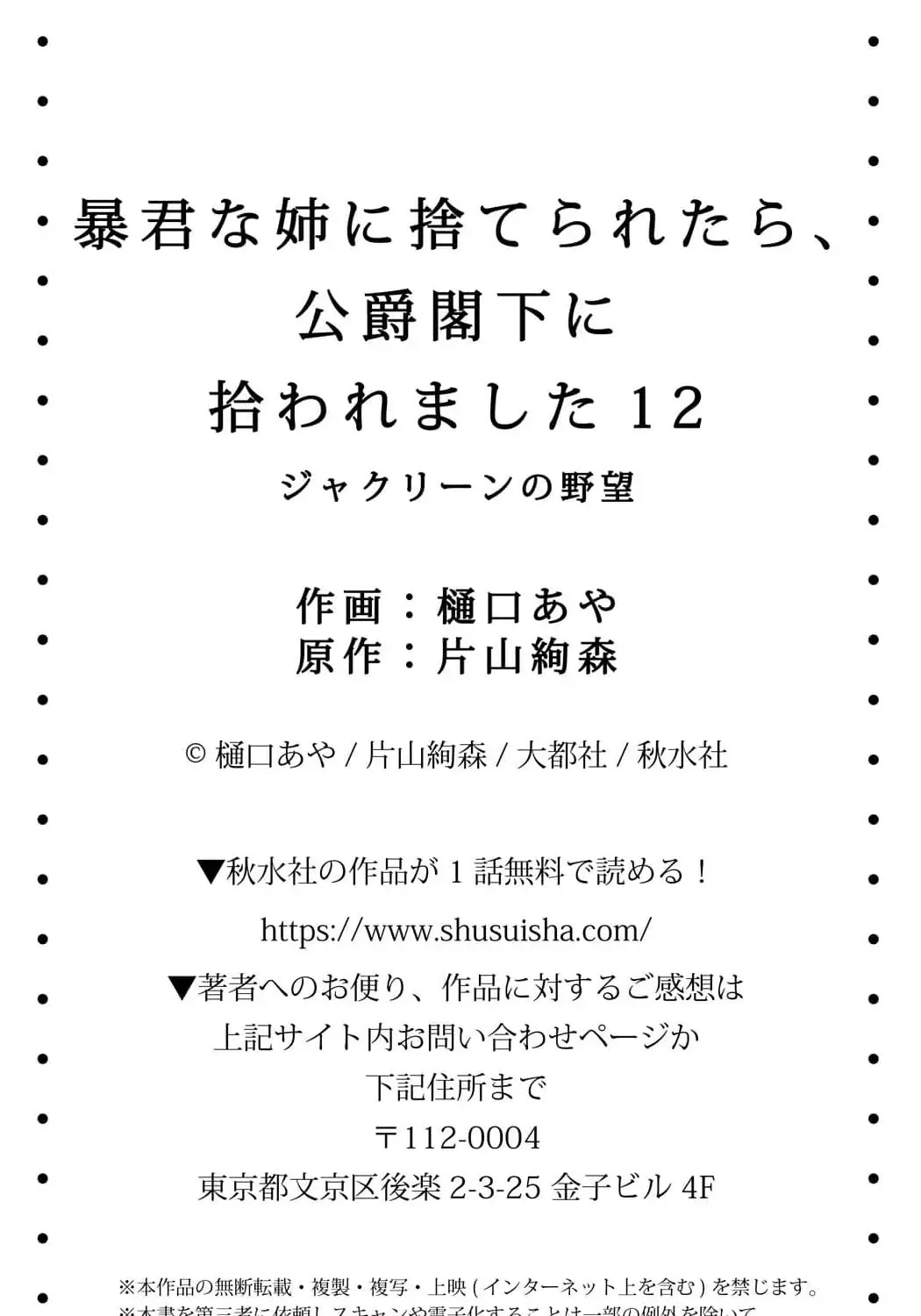Boukun na Ane ni Suteraretara, Koushaku Kakka ni Hirowaremashita Chapter 12 page 38 - 