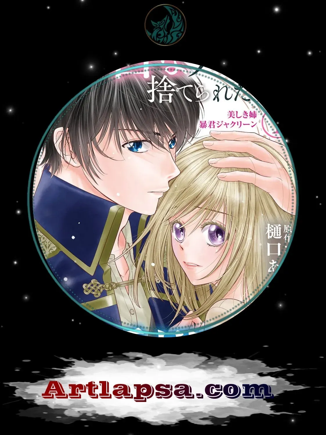 Boukun na Ane ni Suteraretara, Koushaku Kakka ni Hirowaremashita Chapter 13 page 1 - 