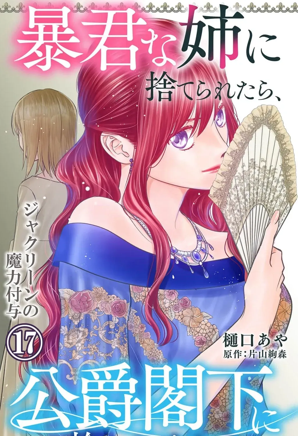 Boukun na Ane ni Suteraretara, Koushaku Kakka ni Hirowaremashita Chapter 17 page 3 - 